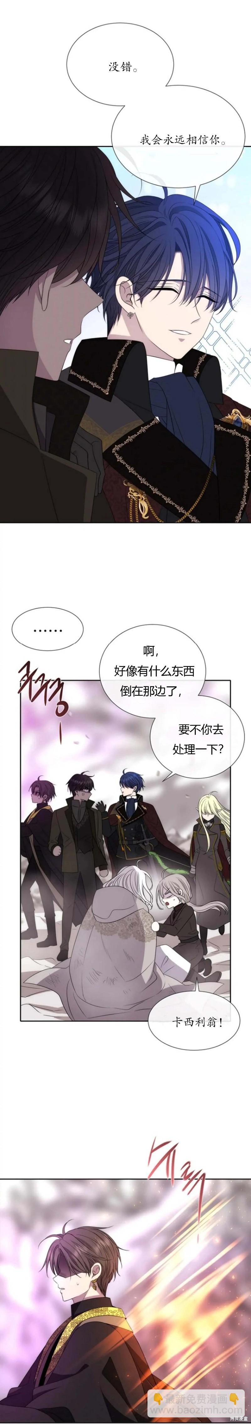 《夏洛特的五个徒弟》第163话 第10页