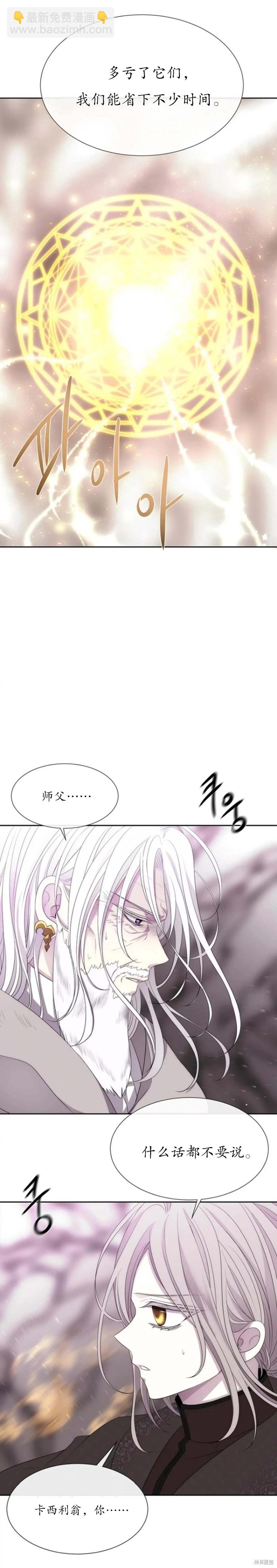 《夏洛特的五个徒弟》第163话 第12页