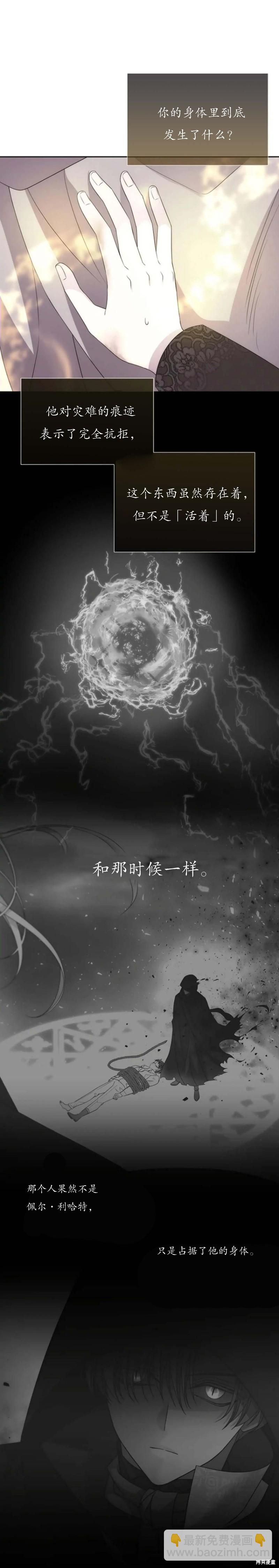 《夏洛特的五个徒弟》第163话 第13页