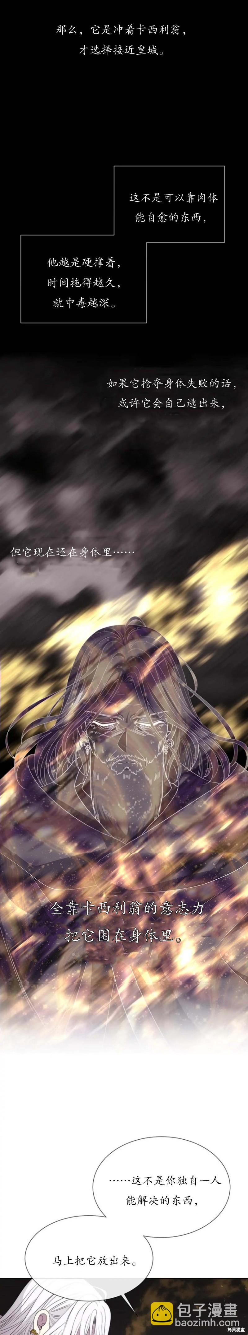 《夏洛特的五个徒弟》第163话 第14页
