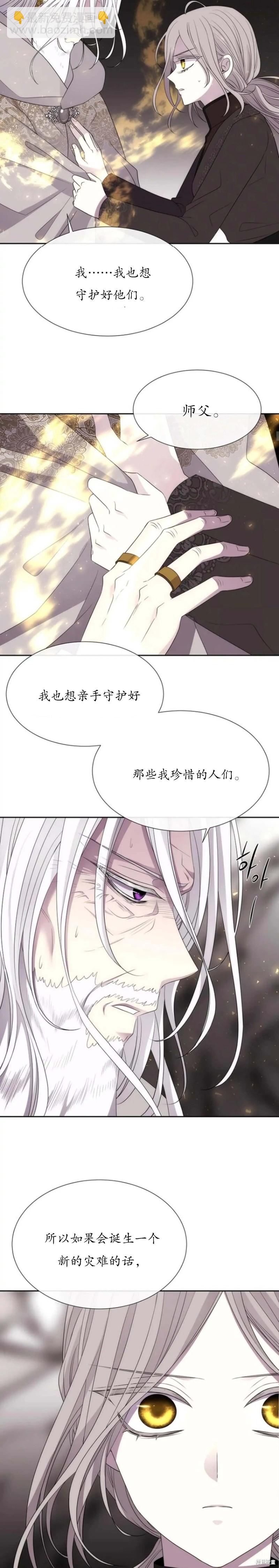 《夏洛特的五个徒弟》第163话 第15页