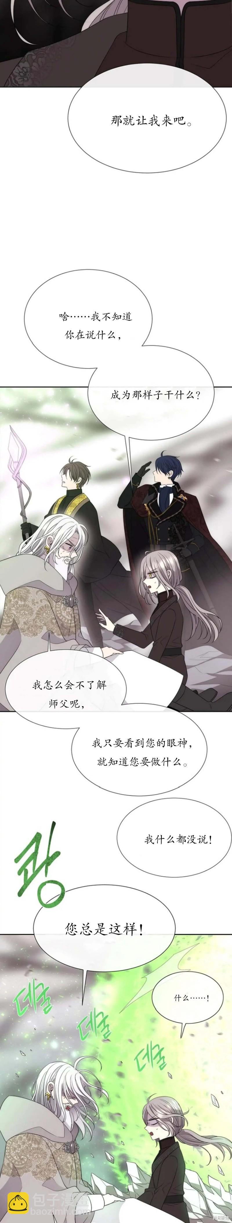 《夏洛特的五个徒弟》第163话 第16页