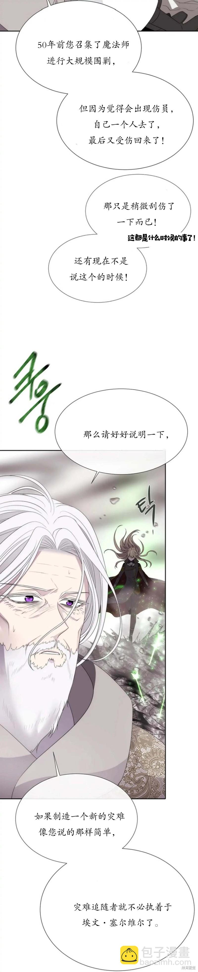 《夏洛特的五个徒弟》第163话 第17页