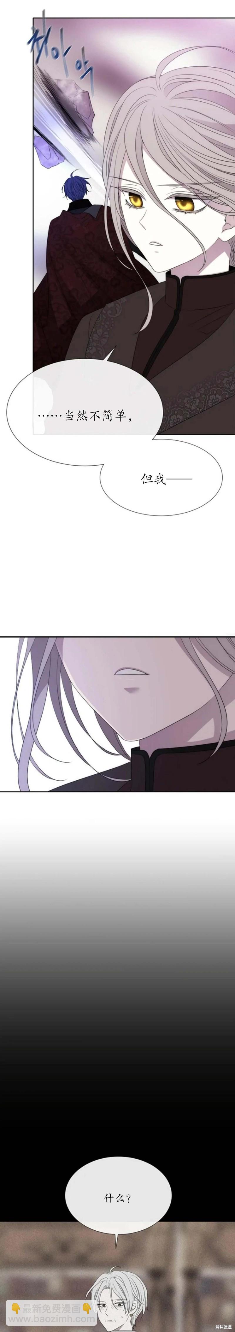 《夏洛特的五个徒弟》第163话 第18页