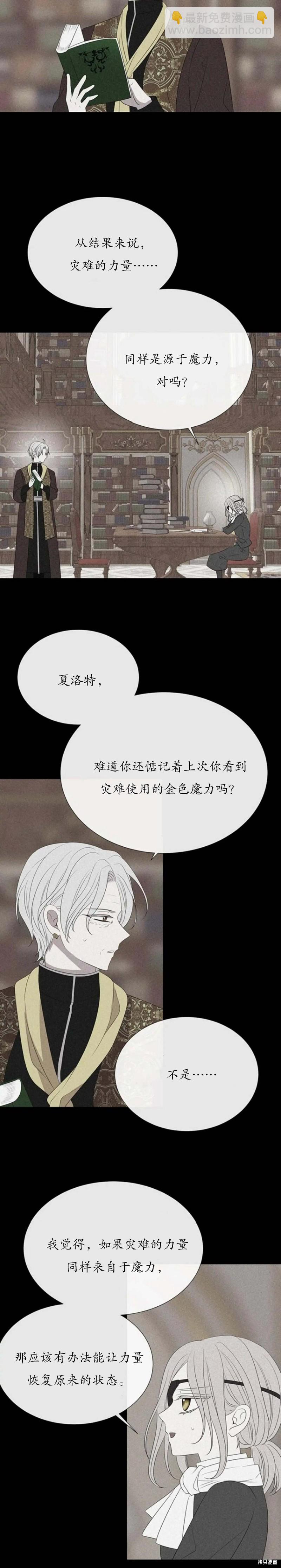 《夏洛特的五个徒弟》第163话 第19页