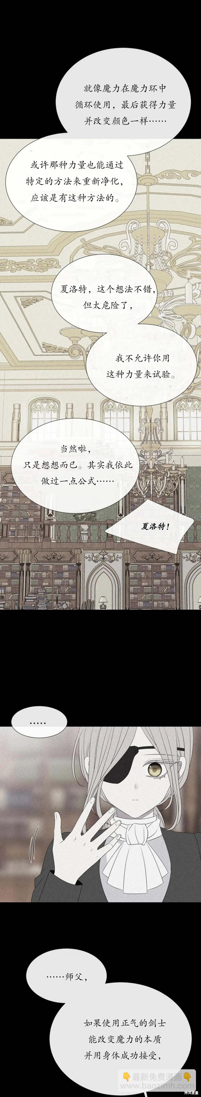 《夏洛特的五个徒弟》第163话 第20页