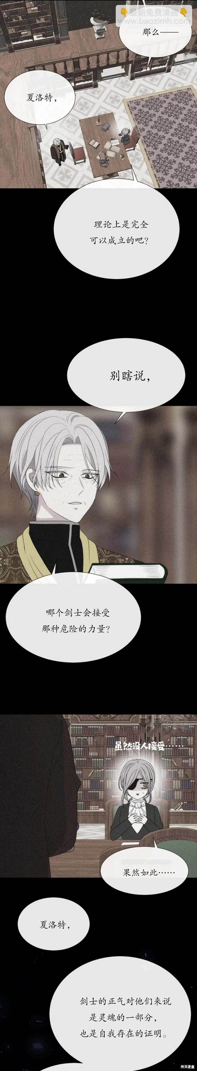 《夏洛特的五个徒弟》第163话 第21页