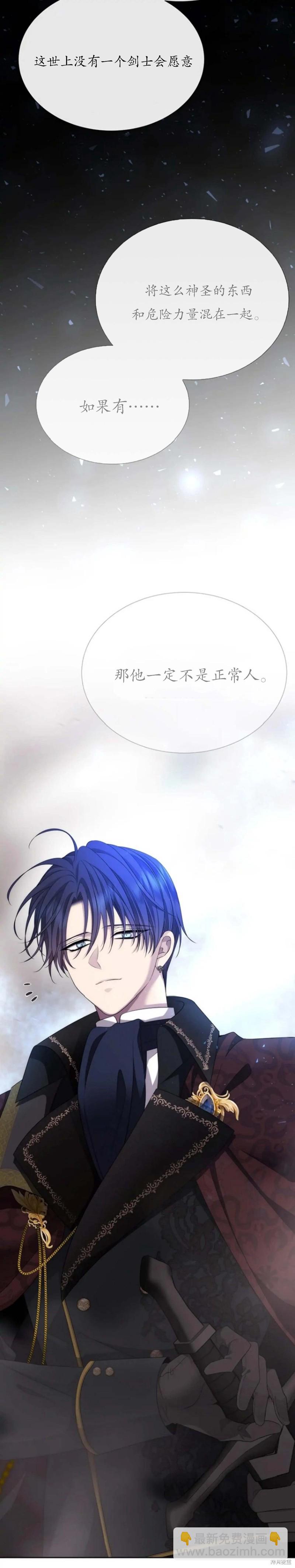 《夏洛特的五个徒弟》第163话 第22页