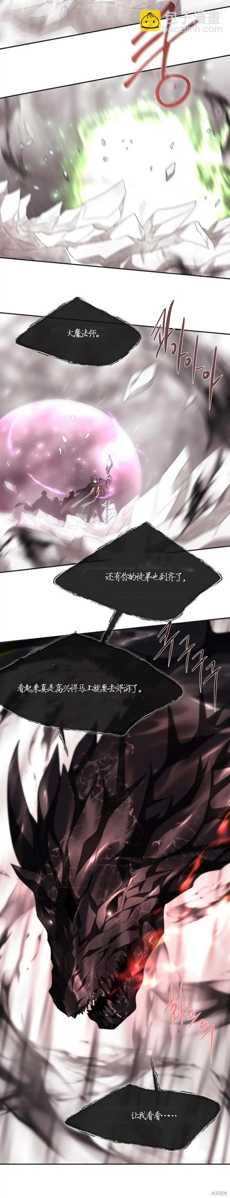 《夏洛特的五个徒弟》第163话 第4页
