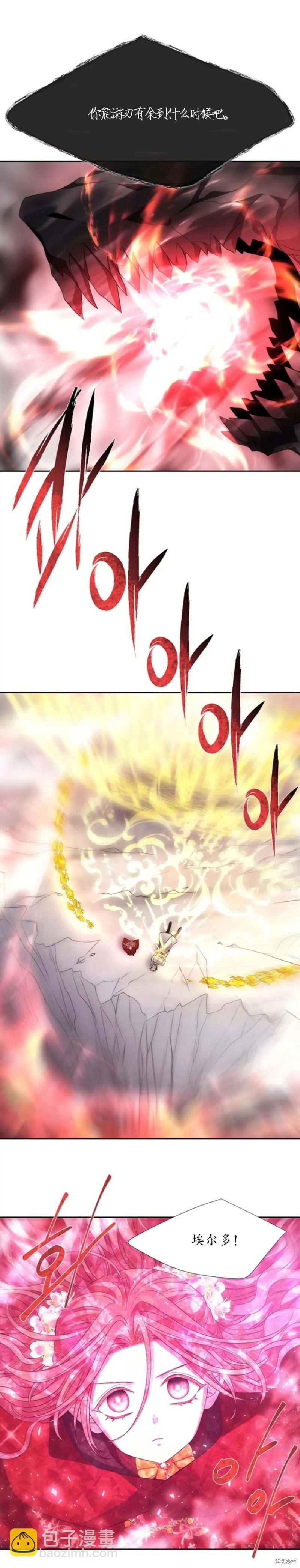 《夏洛特的五个徒弟》第163话 第5页