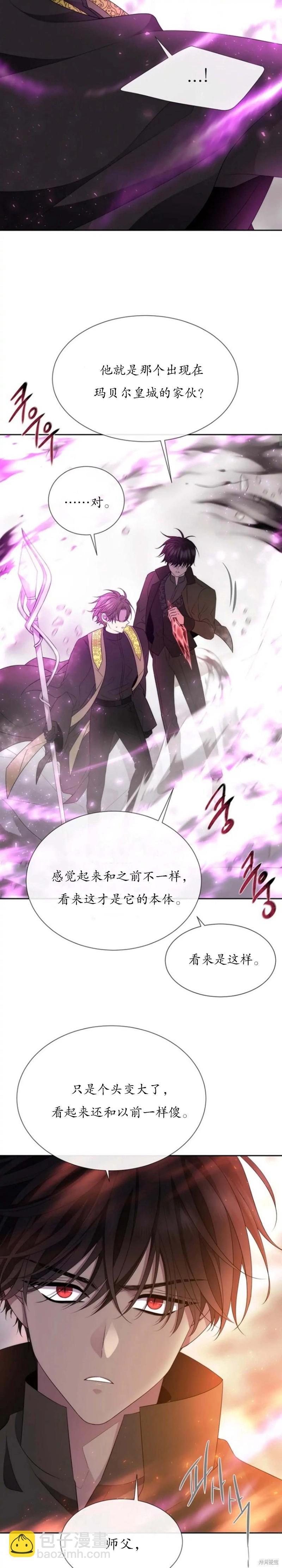 《夏洛特的五个徒弟》第163话 第8页