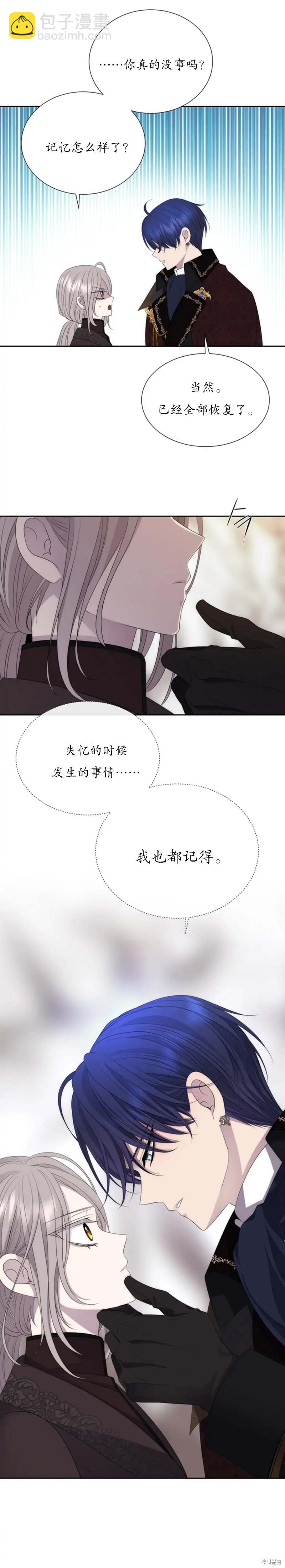 《夏洛特的五个徒弟》第162话 第12页