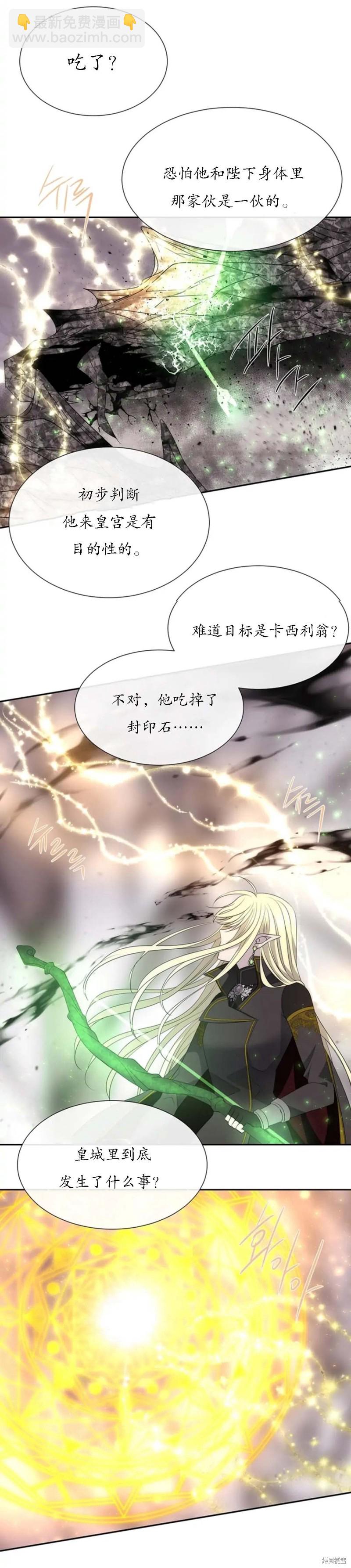《夏洛特的五个徒弟》第162话 第15页