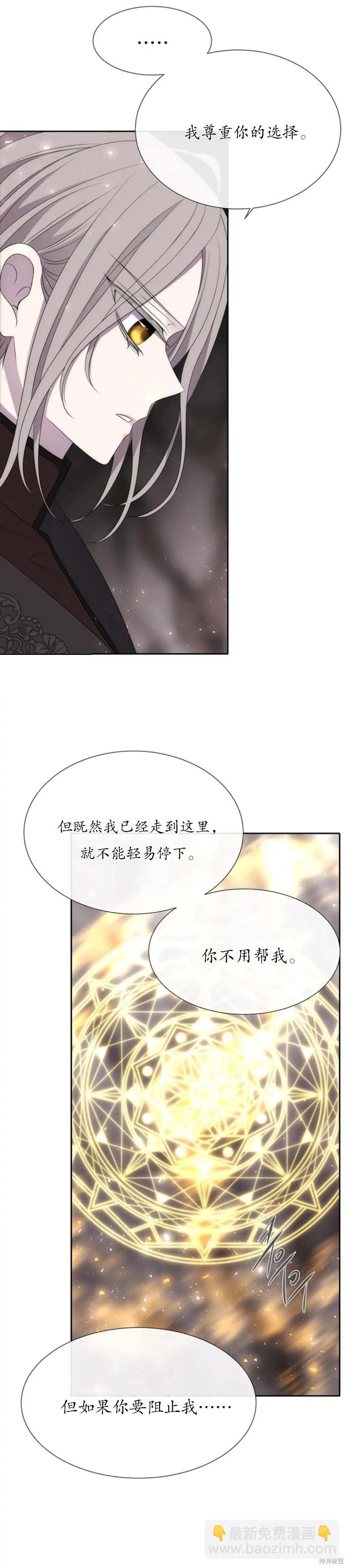 《夏洛特的五个徒弟》第162话 第17页