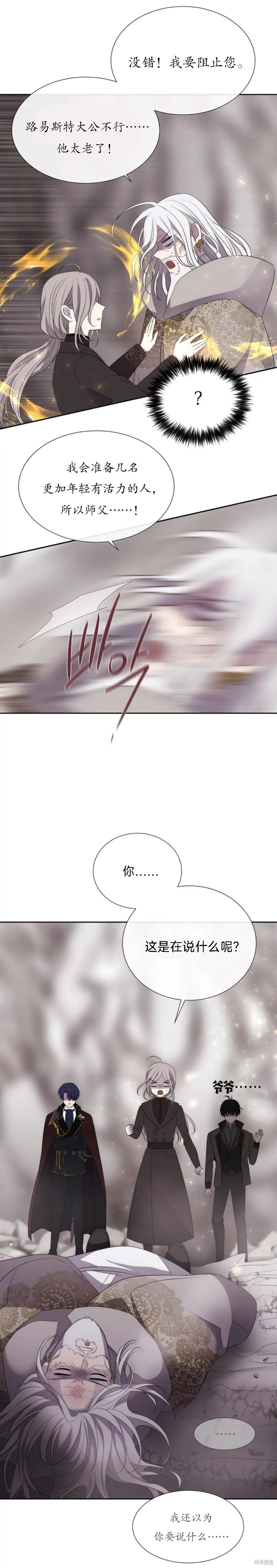 《夏洛特的五个徒弟》第162话 第18页