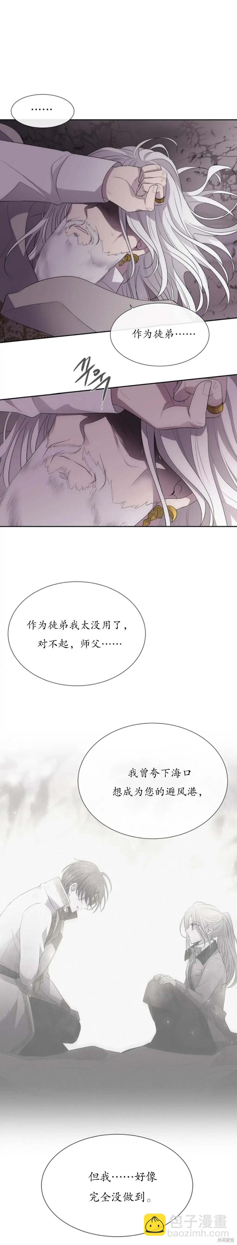 《夏洛特的五个徒弟》第162话 第19页