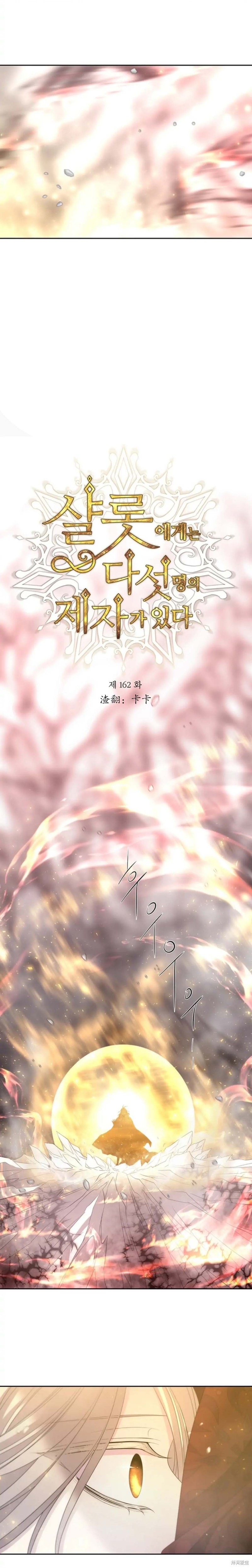 《夏洛特的五个徒弟》第162话 第1页