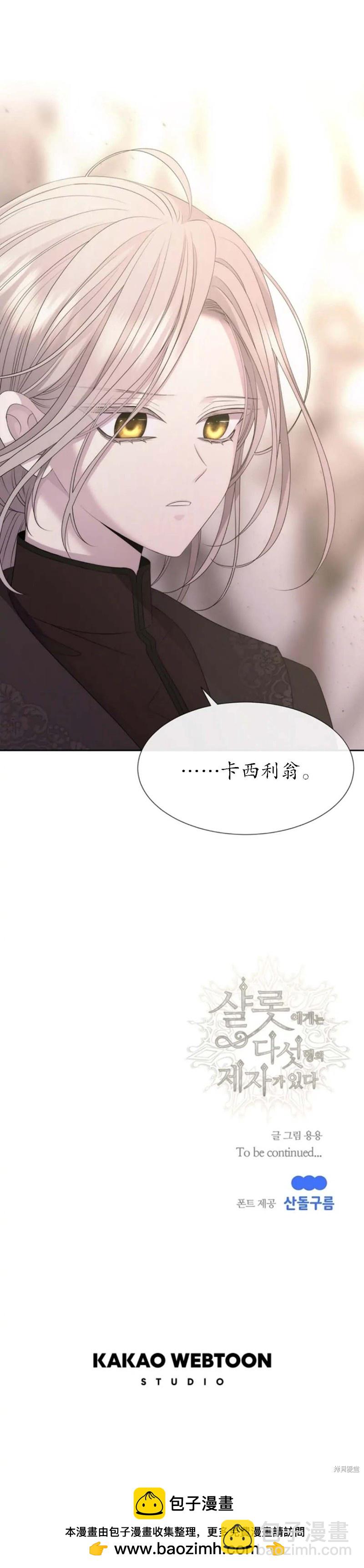 《夏洛特的五个徒弟》第162话 第20页