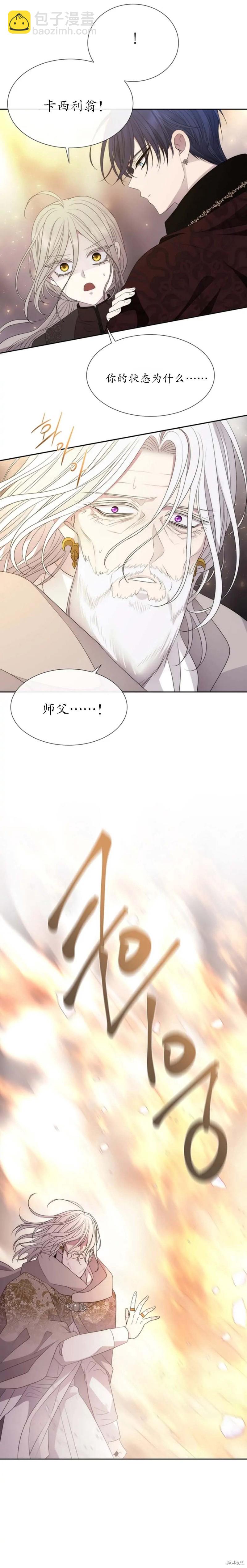 《夏洛特的五个徒弟》第162话 第4页