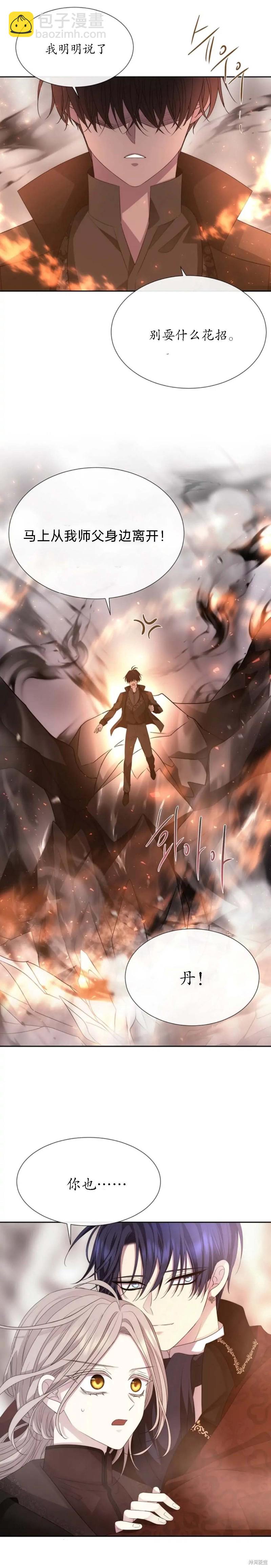 《夏洛特的五个徒弟》第162话 第5页