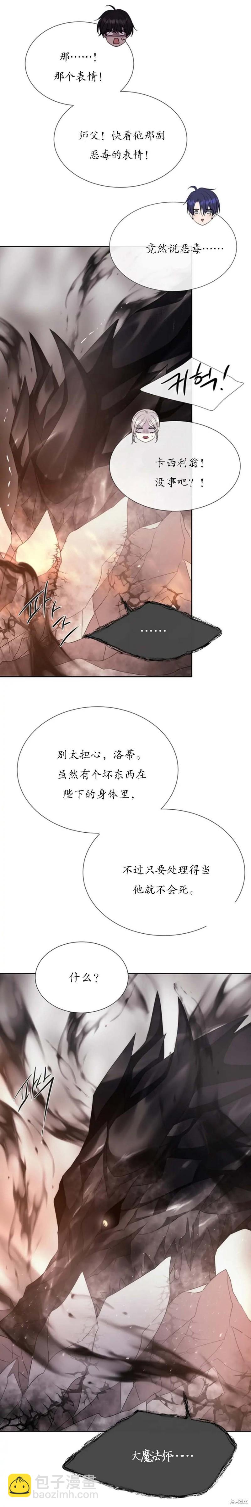 《夏洛特的五个徒弟》第162话 第6页