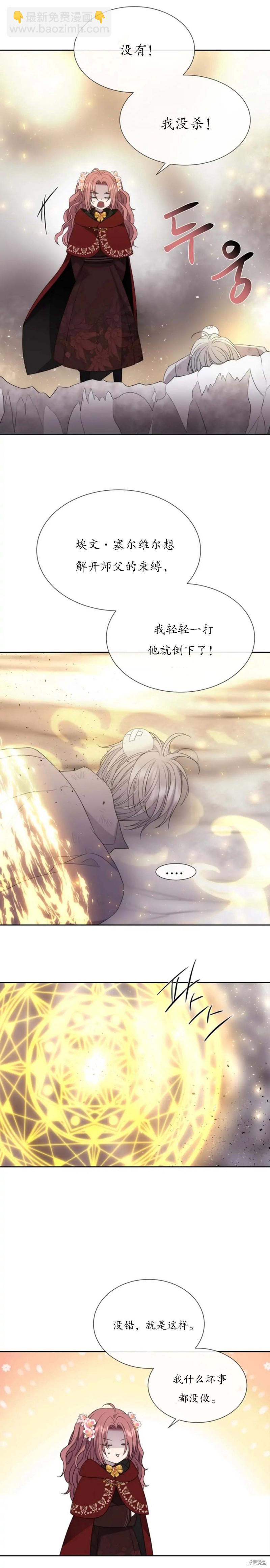 《夏洛特的五个徒弟》第162话 第9页
