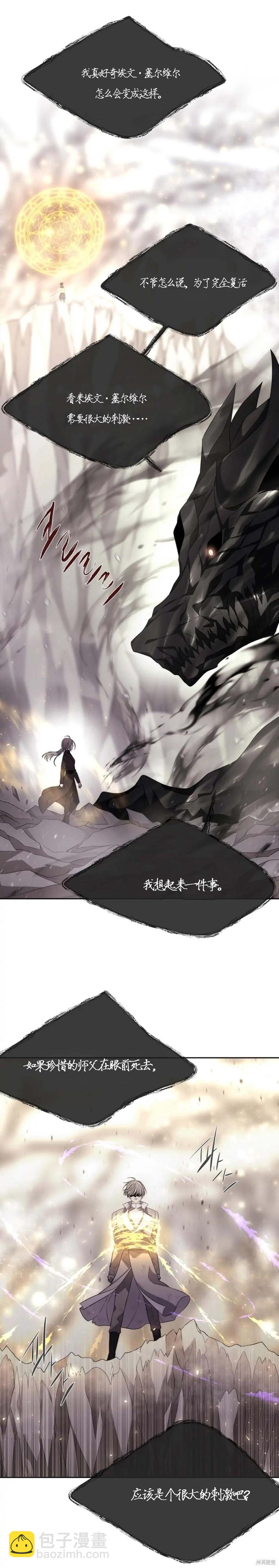 《夏洛特的五个徒弟》第161话 第11页
