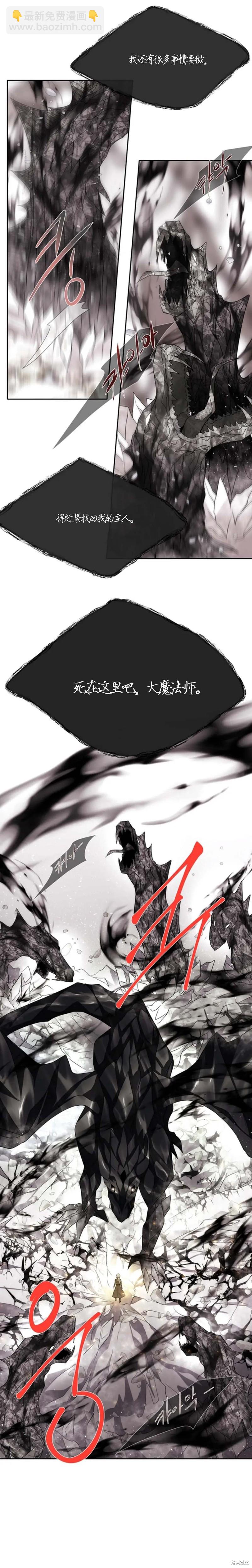 《夏洛特的五个徒弟》第161话 第14页