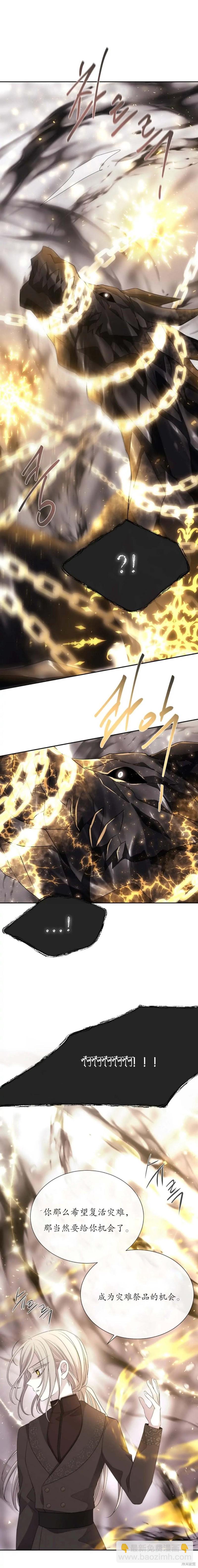 《夏洛特的五个徒弟》第161话 第17页