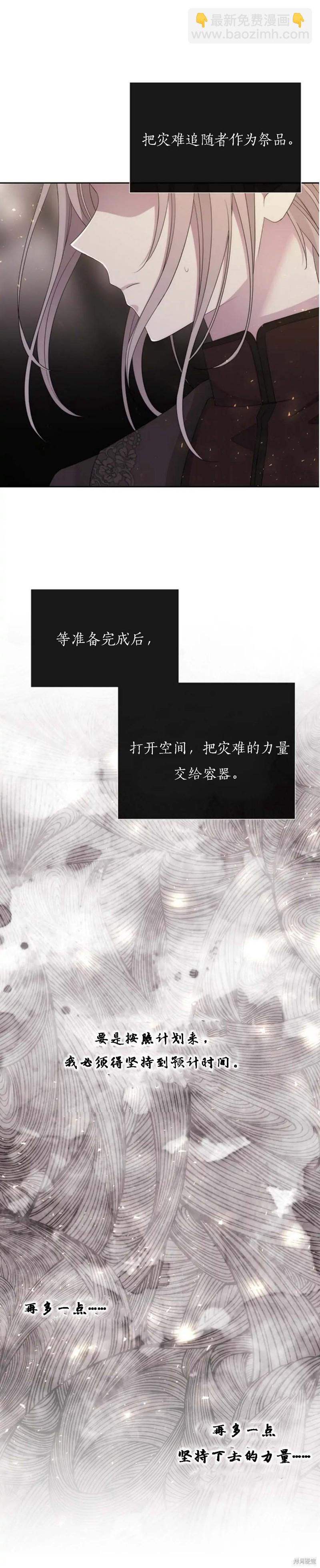 《夏洛特的五个徒弟》第161话 第18页
