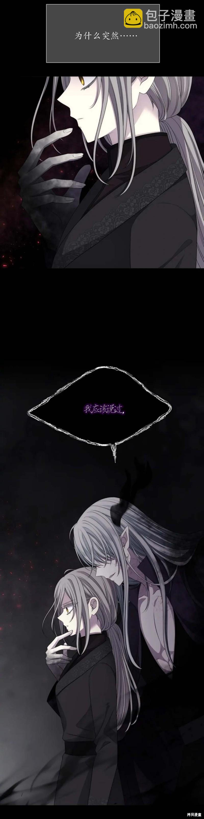《夏洛特的五个徒弟》第161话 第20页