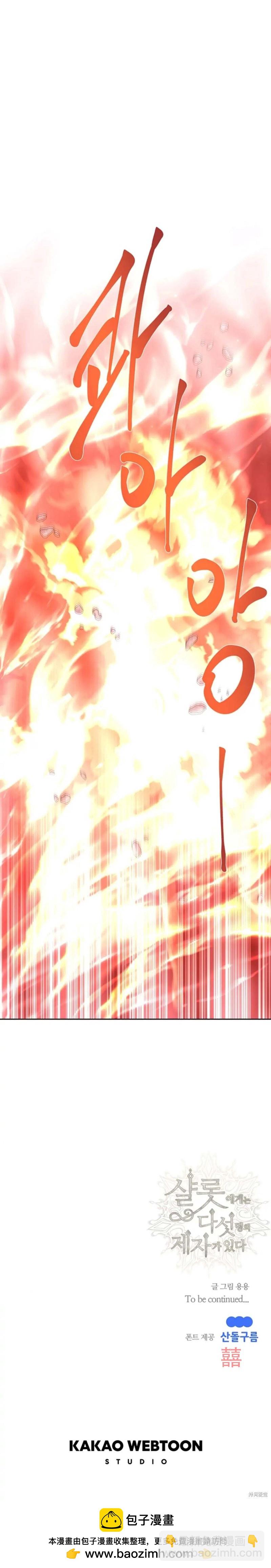 《夏洛特的五个徒弟》第161话 第26页