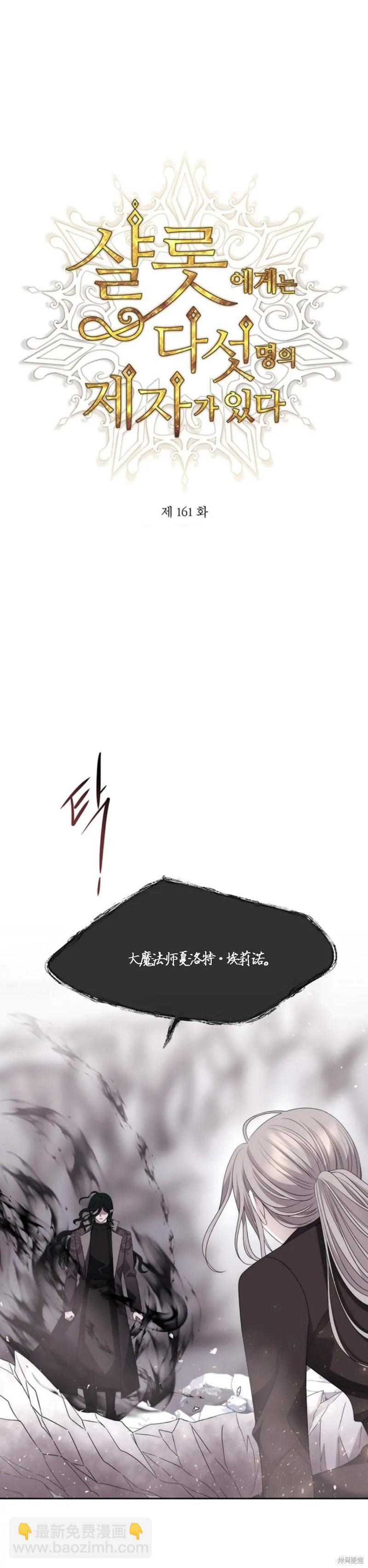 《夏洛特的五个徒弟》第161话 第3页