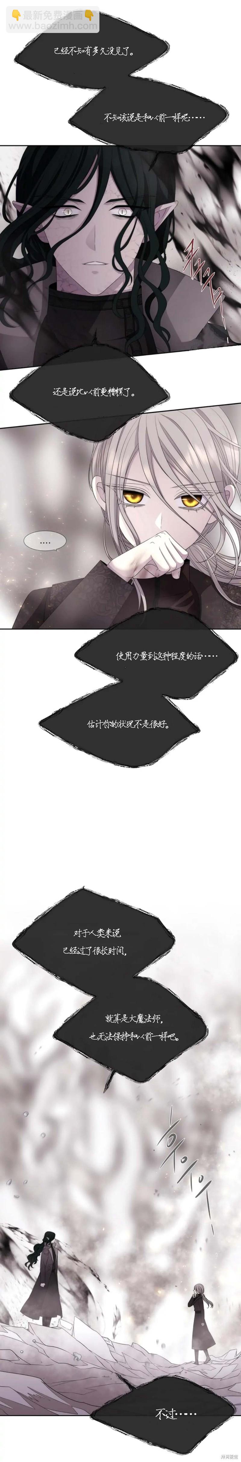 《夏洛特的五个徒弟》第161话 第4页
