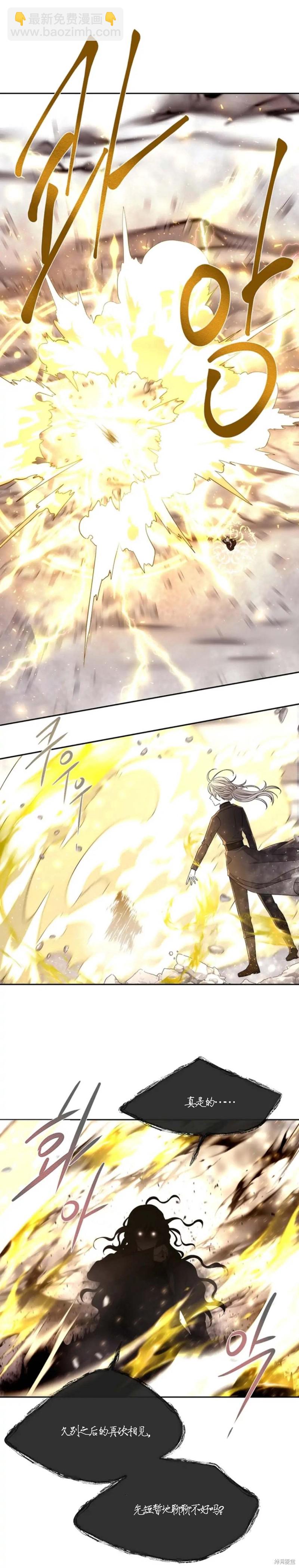 《夏洛特的五个徒弟》第161话 第6页