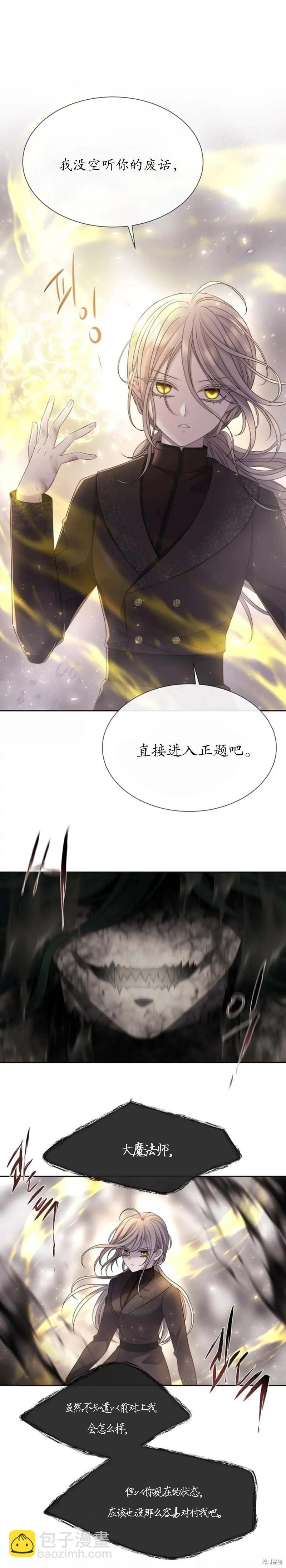 《夏洛特的五个徒弟》第161话 第7页