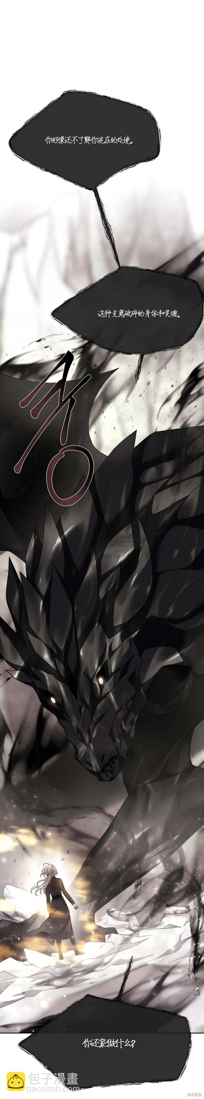 《夏洛特的五个徒弟》第161话 第9页