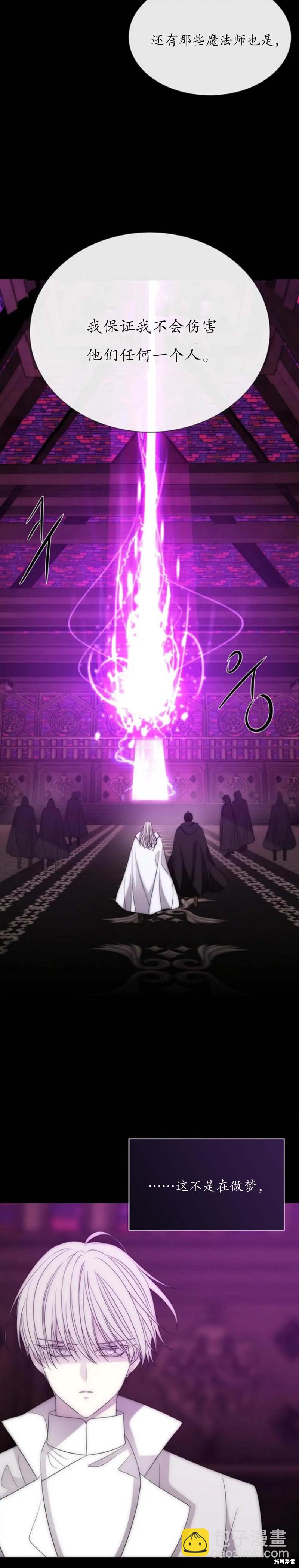 《夏洛特的五个徒弟》第168话 第13页