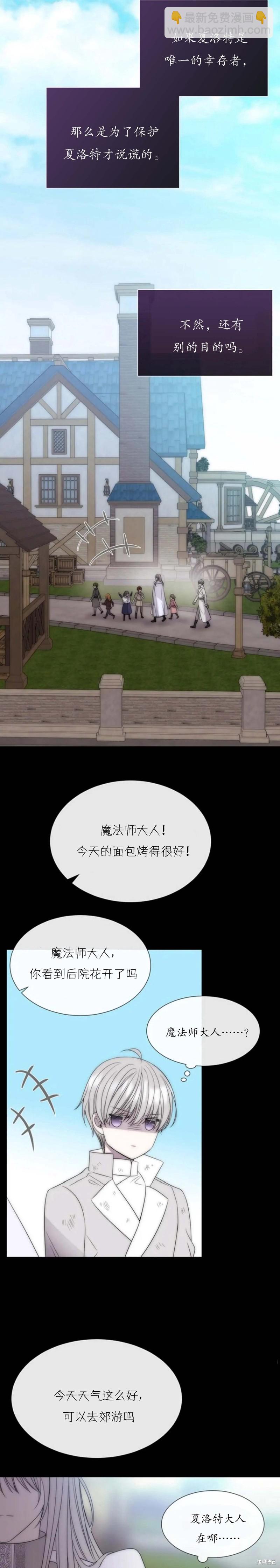 《夏洛特的五个徒弟》第168话 第15页