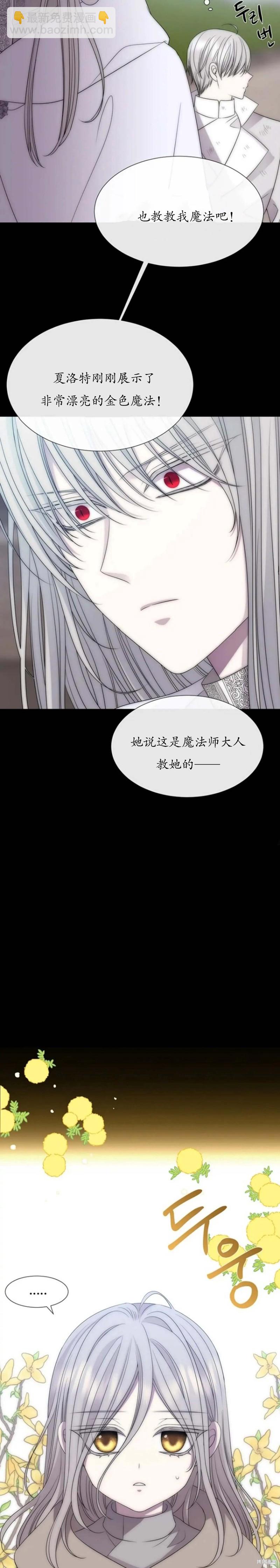 《夏洛特的五个徒弟》第168话 第16页