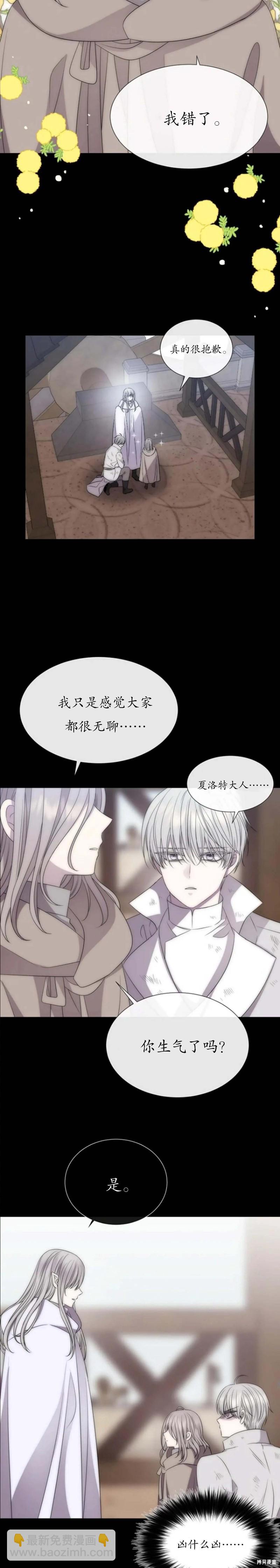 《夏洛特的五个徒弟》第168话 第17页