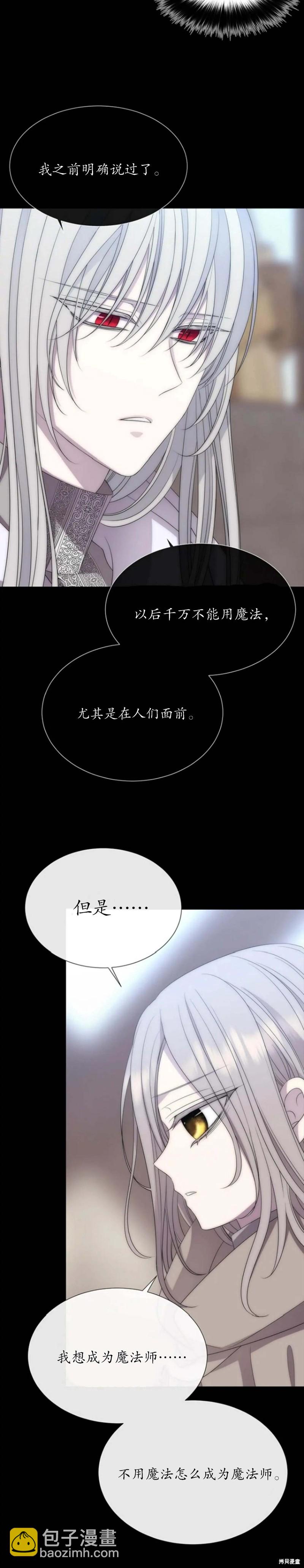《夏洛特的五个徒弟》第168话 第18页