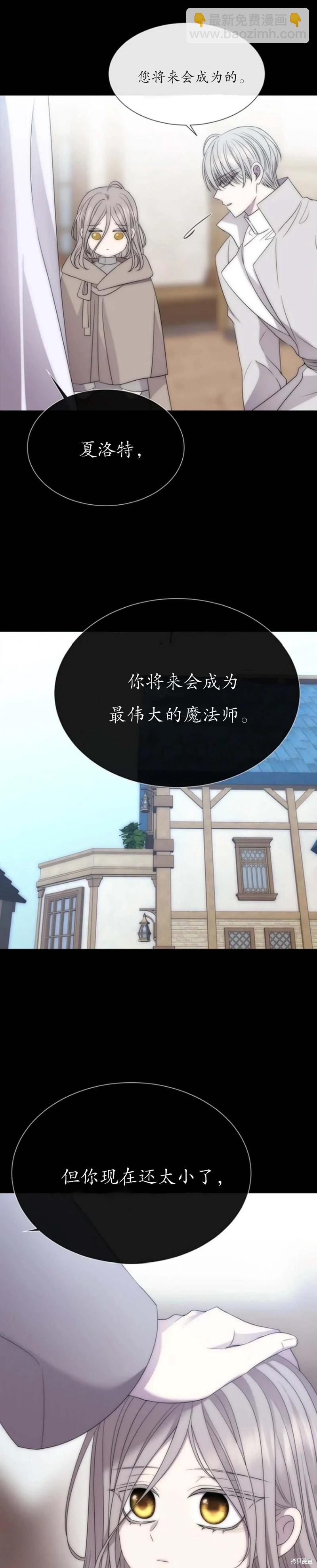 《夏洛特的五个徒弟》第168话 第19页