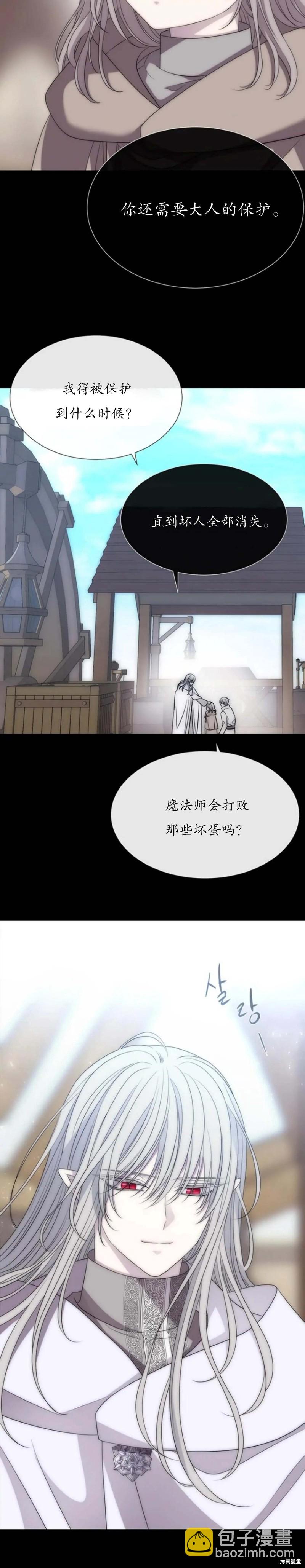 《夏洛特的五个徒弟》第168话 第20页