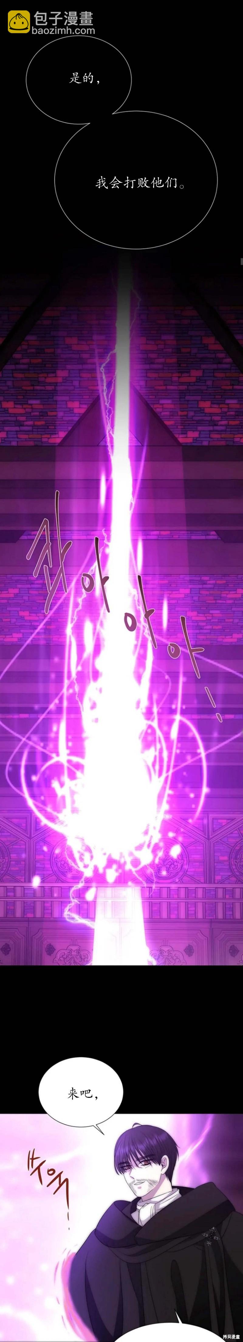 《夏洛特的五个徒弟》第168话 第21页
