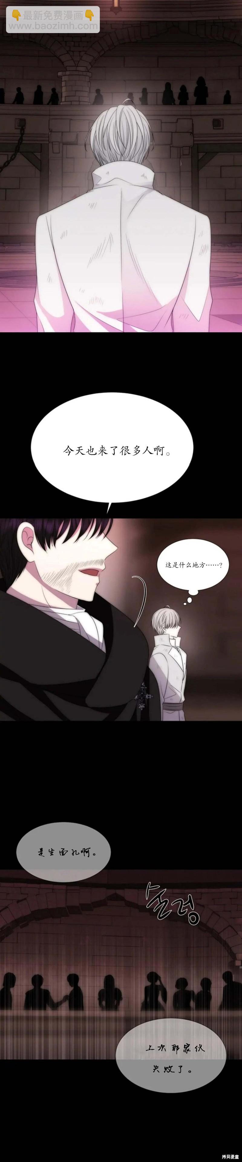 《夏洛特的五个徒弟》第168话 第23页
