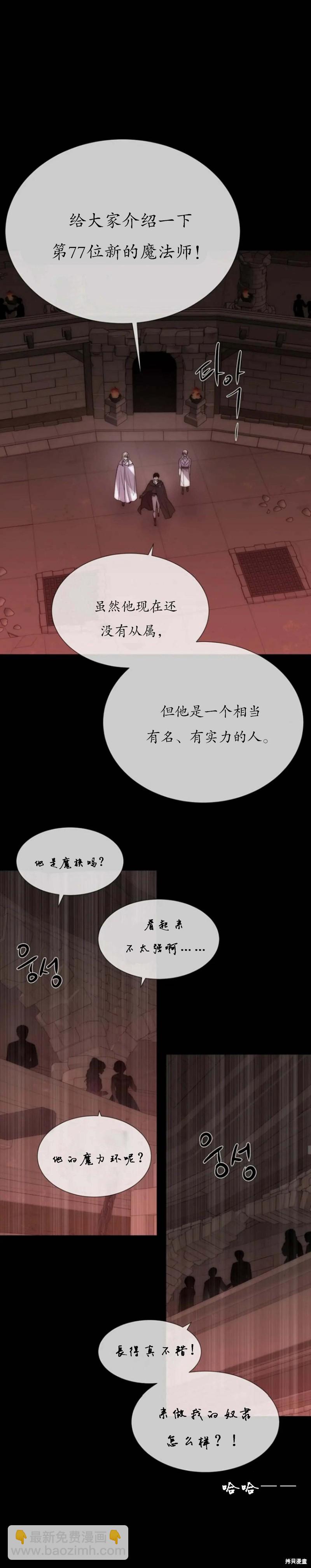 《夏洛特的五个徒弟》第168话 第24页
