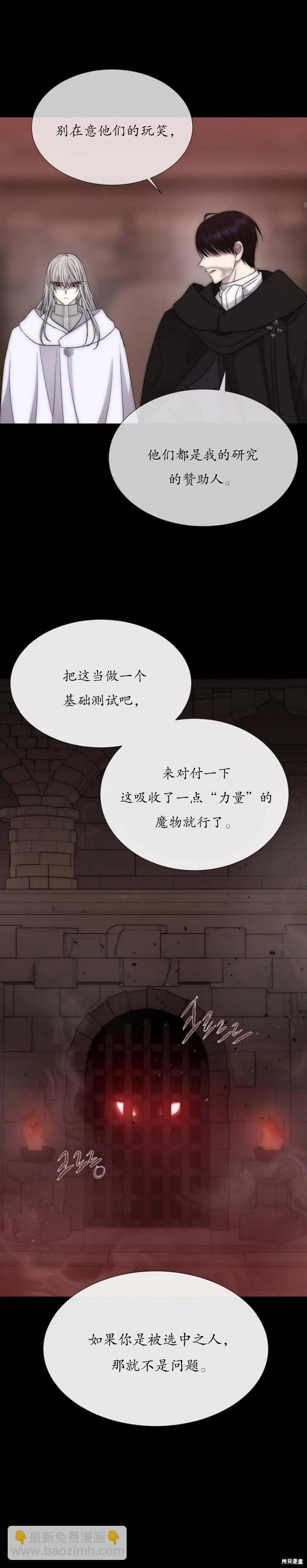 《夏洛特的五个徒弟》第168话 第25页