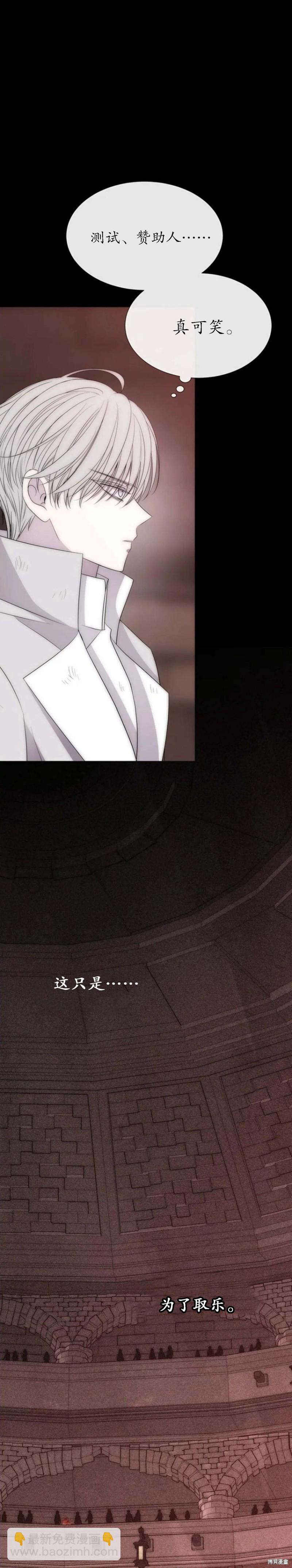 《夏洛特的五个徒弟》第168话 第26页