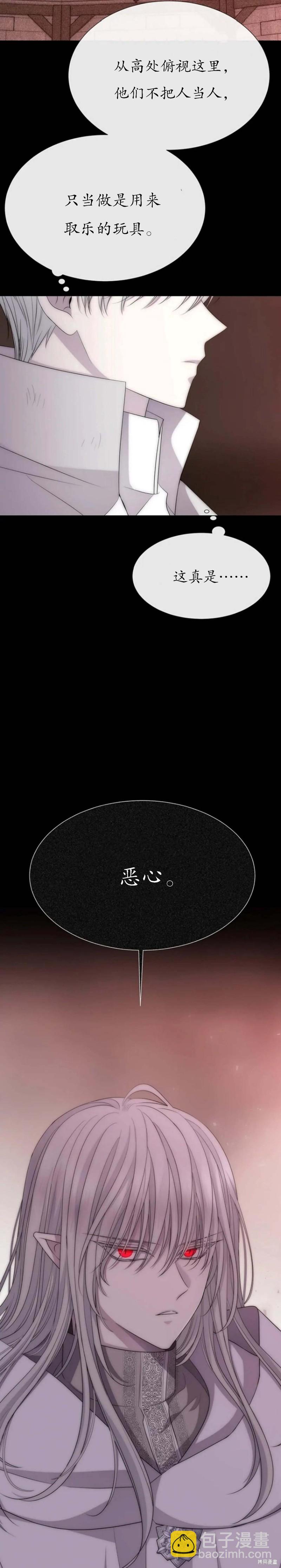 《夏洛特的五个徒弟》第168话 第27页